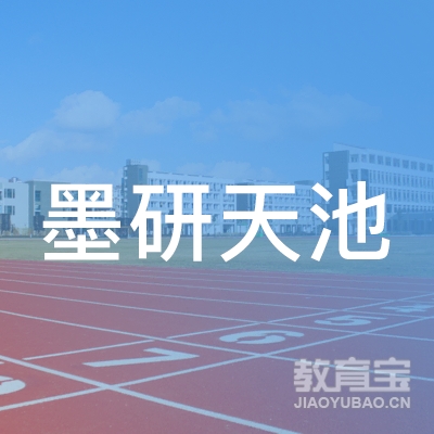 延边墨研天池培训logo