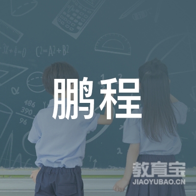 延边鹏程美术培训logo