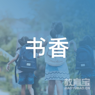 延边书香教育logo