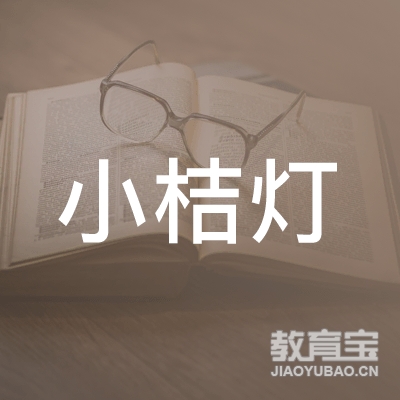 绥化小桔灯作文培训