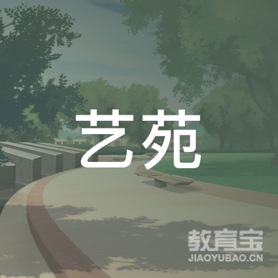 绥化艺苑教育
