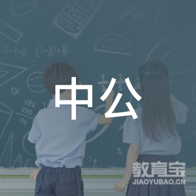 绥化中公教育logo