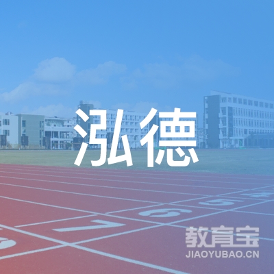 遂宁泓德体育培训logo