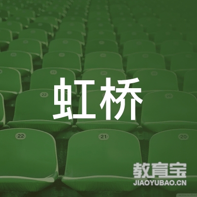 遂宁虹桥驾校logo