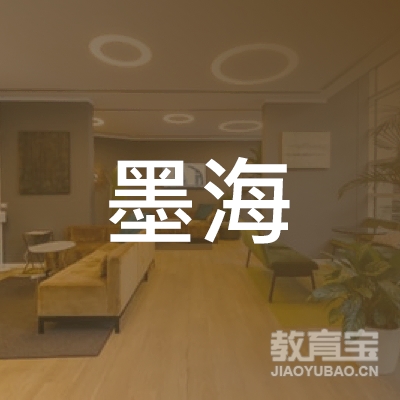 舟山墨海教育logo