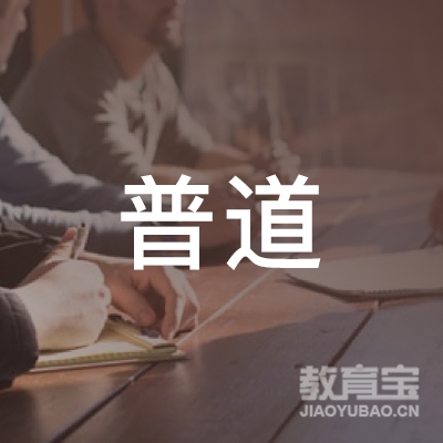 舟山普道艺术培训logo