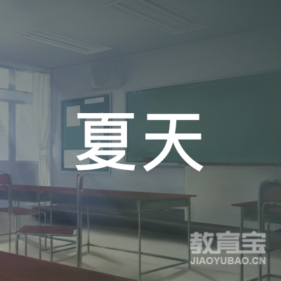 舟山夏天艺术培训logo