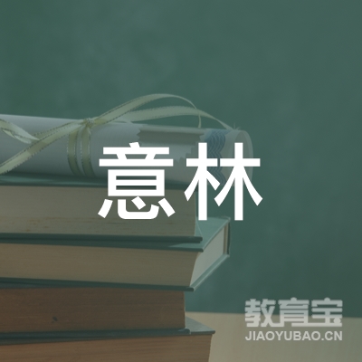 舟山意林教育科技logo