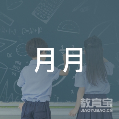 阜新月美术培训logo