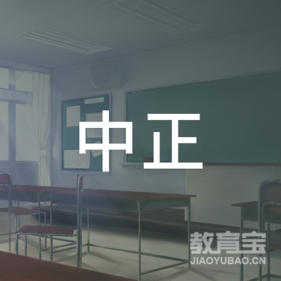 阜新中正教育logo