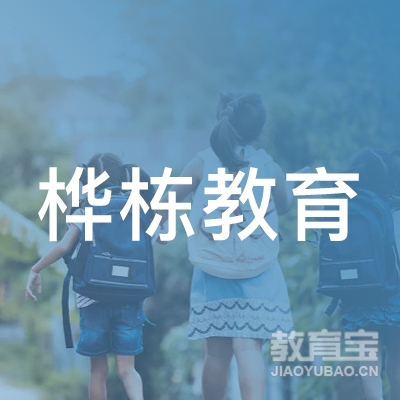 六盘水桦栋教育logo