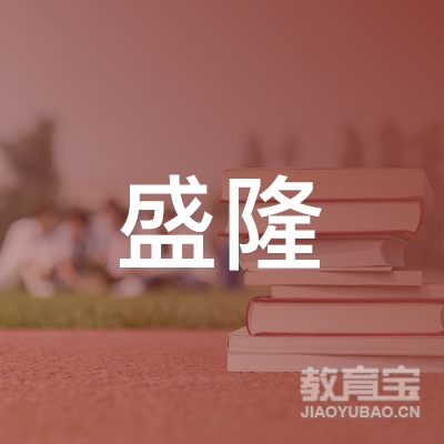 玉溪盛隆机动车培训logo