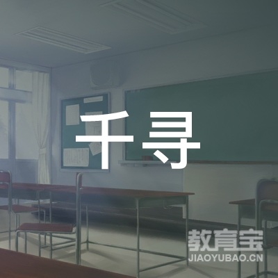 陇南千寻教育logo