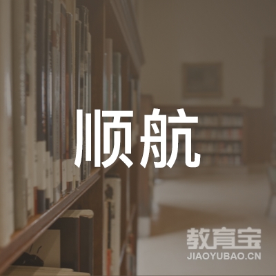 陇南顺航驾校logo