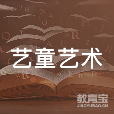 商洛艺童艺术培训logo