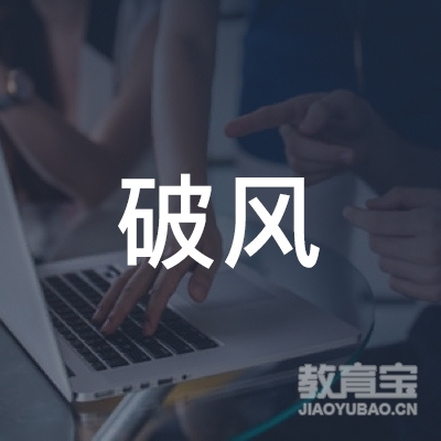 鹰潭市破风体育俱乐部logo