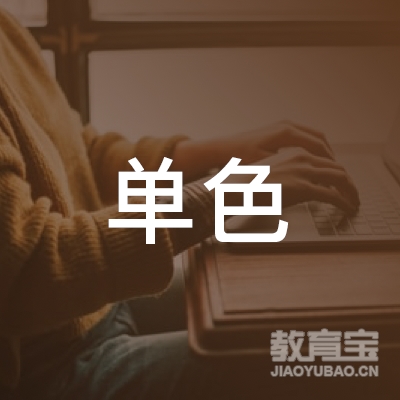 山丹单色艺术培训logo