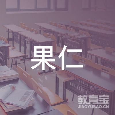铜陵果仁文化艺术培训logo