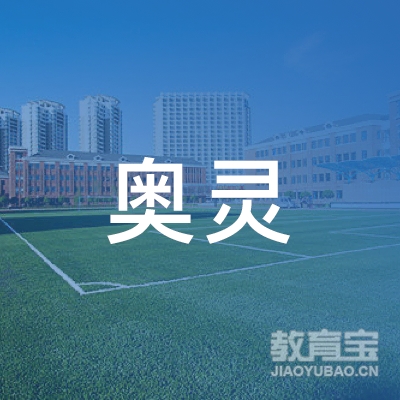资阳市奥灵艺术培训logo