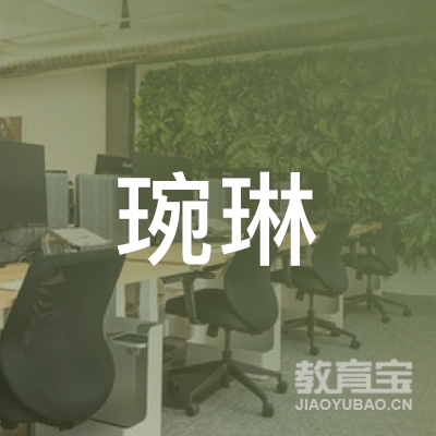 资阳琬琳艺术培训logo