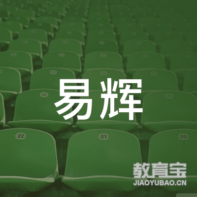 铜川易辉教育logo