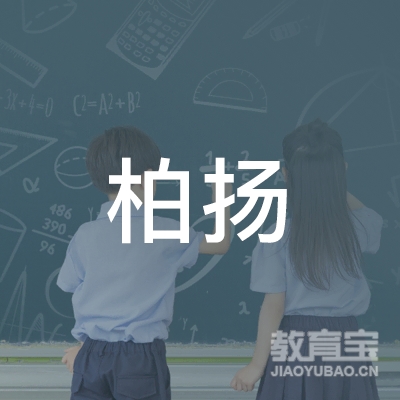 云浮柏扬拓展培训logo