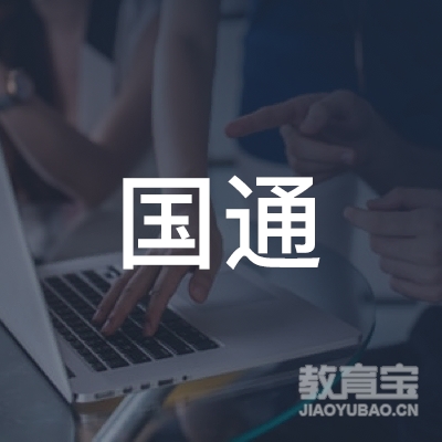云浮市国通驾校logo