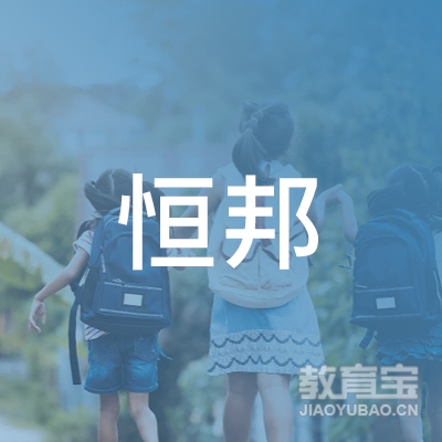 新兴恒邦机动车驾驶培训logo