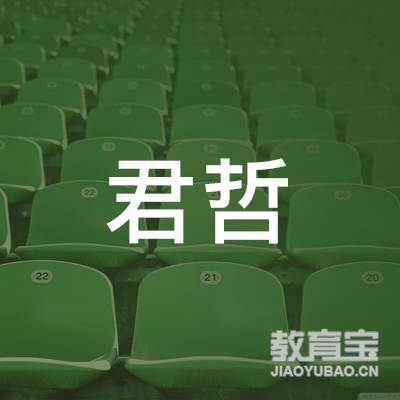 云浮君哲体育logo