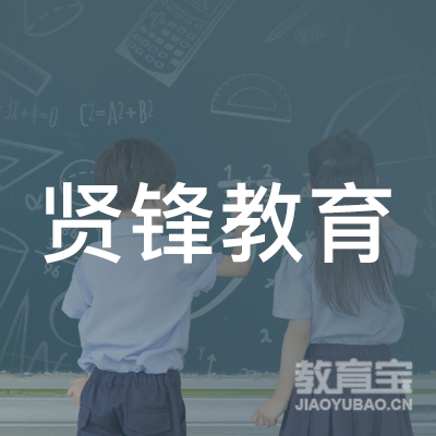 河池贤锋教育logo