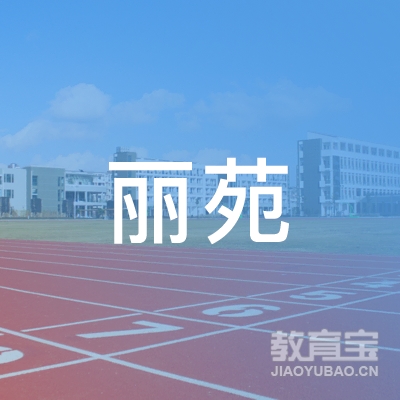 云浮丽苑游泳培训logo