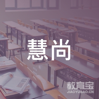 合肥慧尚艺术培训logo
