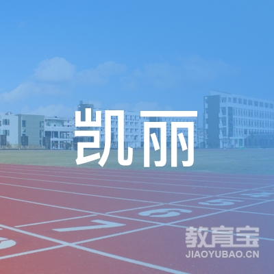 呼和浩特凯丽艺术培训logo