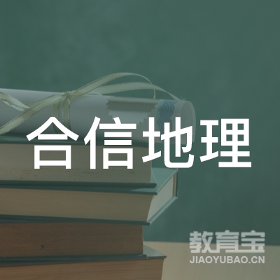 湖州合信地理信息培训