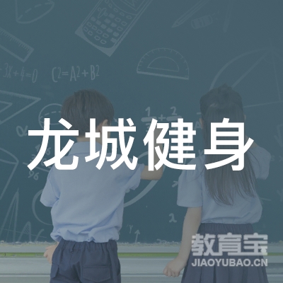 怀化龙城健身培训logo