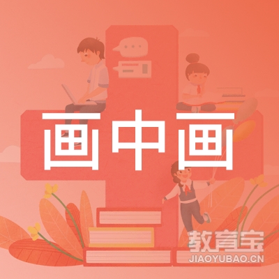 怀化画中画艺术培训logo