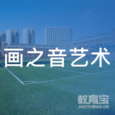淮安画之音艺术培训logo
