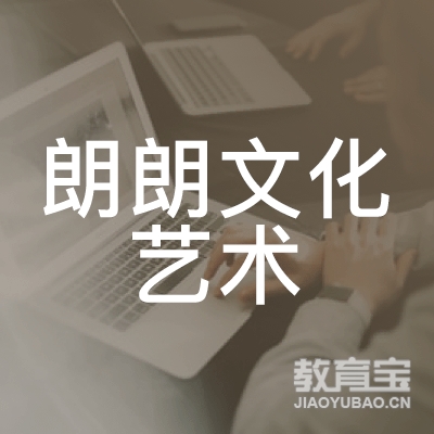 惠州朗朗文化艺术培训logo