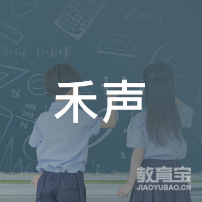 嘉兴禾声音乐培训logo