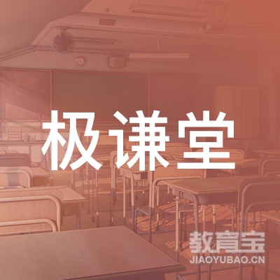 焦作极谦堂工艺品培训logo