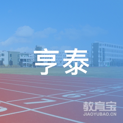 金华亨泰驾校logo