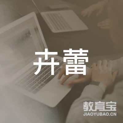 金华卉蕾教育logo