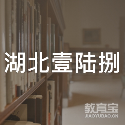 荆门壹陆捌会计培训logo