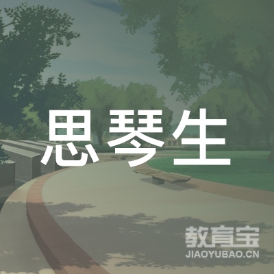 杭州思琴艺术培训logo