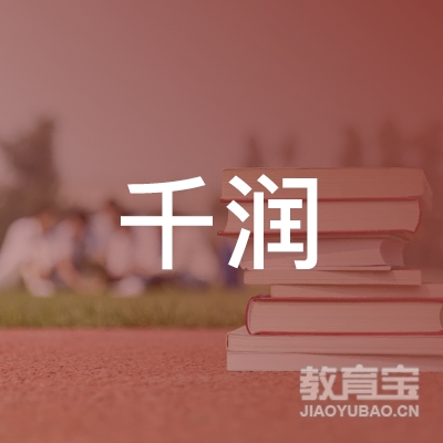 菏泽千润游泳培训logo