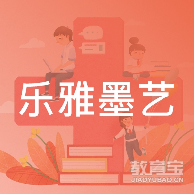 兰州乐雅墨艺教育logo