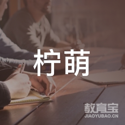 怀化柠萌教育logo