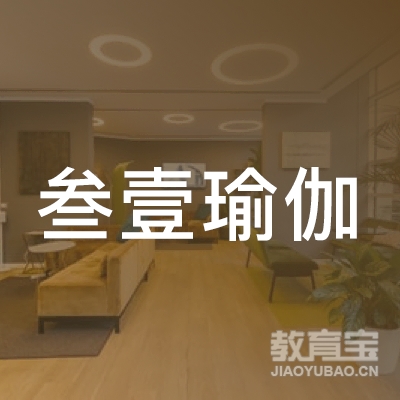 怀化鹤城叁壹瑜伽logo