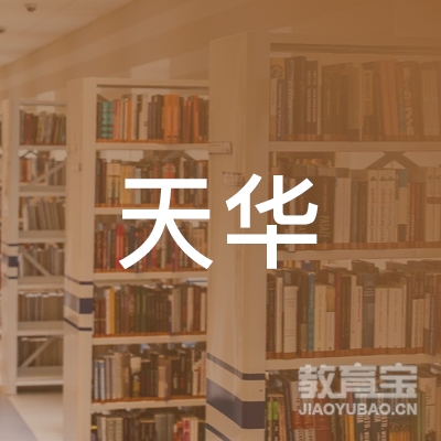 无锡天华文化艺术培训logo