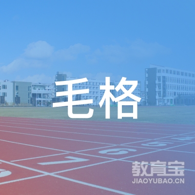 惠州毛格教育logo